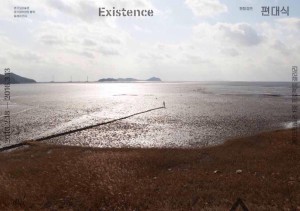 퀀텀점프 : 편대식 <Existence>