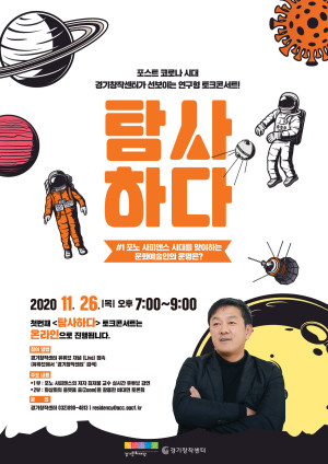 연구형 토크콘서트<탐사하다>